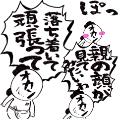 [LINEスタンプ] [[]]家族連絡用オカンのビックスタンプ02