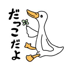 [LINEスタンプ] あひるのだっこ