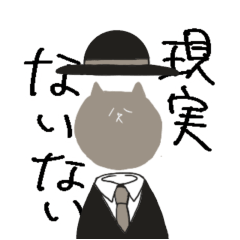 [LINEスタンプ] やる気のないネコと名画