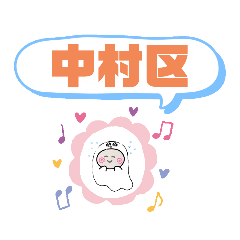 [LINEスタンプ] 愛知県名古屋市中村区町域おばけはんつくん