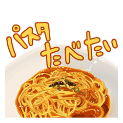 [LINEスタンプ] この一品！食べたい