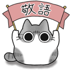 [LINEスタンプ] もちゃねこサバ白【敬語】