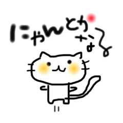 [LINEスタンプ] ねこのお届け言葉