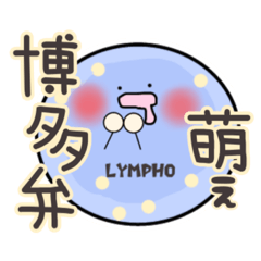 [LINEスタンプ] 博多弁で日常会話する血球たち