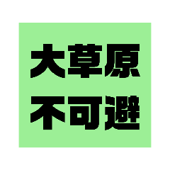 [LINEスタンプ] グルチャで使えるシュールスタンプ