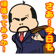 [LINEスタンプ] おっちゃま29〜サラリーマンのおじさん〜