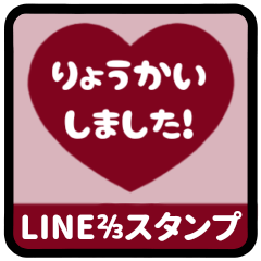 [LINEスタンプ] ⏹⬛LINEハート⬛ボルドー[❤️⅔❷①]