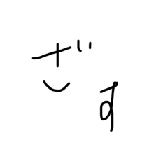 [LINEスタンプ] 塩対応手書き