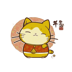 [LINEスタンプ] 中国風に可愛い猫