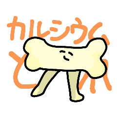 [LINEスタンプ] カルシウムとれ