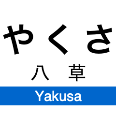 [LINEスタンプ] 東部丘陵線・愛知環状線の駅名スタンプ