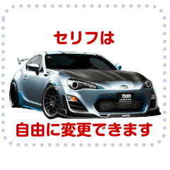 [LINEスタンプ] ⚫車 スポーツカー 日本 3 (セリフ変更可能)