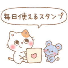 [LINEスタンプ] ちびっこ☻こねずみくん