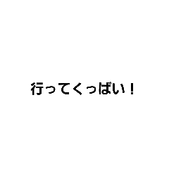 [LINEスタンプ] 長崎弁スタンプ（ど田舎篇）