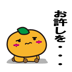 [LINEスタンプ] みかんのスタンプ4