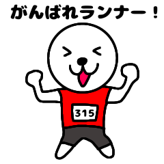 [LINEスタンプ] ランナーマン