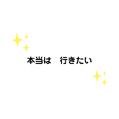 [LINEスタンプ] いろいろな 本当は① G