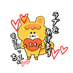 [LINEスタンプ] 愛情いっぱい伝えてスタンプ