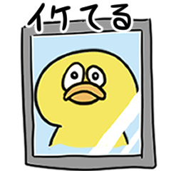 [LINEスタンプ] イケてるひよこスタンプ2