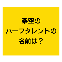 [LINEスタンプ] 大喜利のお題
