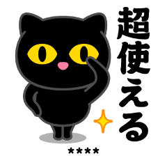 [LINEスタンプ] ウチの黒猫-CU＠超使えるスタンプ