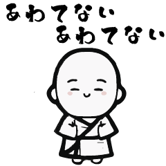 [LINEスタンプ] 前向きな小坊主