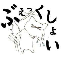 [LINEスタンプ] 猫、つよく、なる