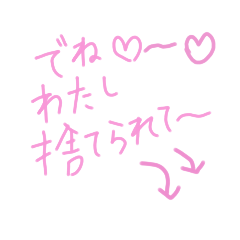 [LINEスタンプ] 乱暴なすず本 恋愛⑧