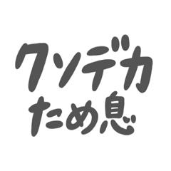 [LINEスタンプ] 一部にしか需要ないスタンプ