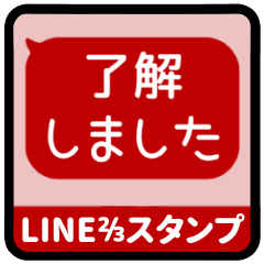 [LINEスタンプ] ⏹⬛LINEフキダシ⬛レッド[⬜⅔❷①再販]