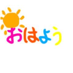 [LINEスタンプ] 毎日使えるシンプル言葉