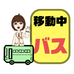 [LINEスタンプ] 修学旅行 部活動遠征①連絡報告◆ 女学生版