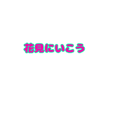 [LINEスタンプ] 春·気持ちつたえたい
