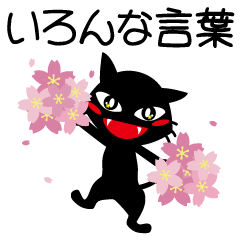 [LINEスタンプ] 可愛い黒猫 No8。ちょっと不細工。の画像（メイン）