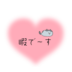 [LINEスタンプ] 私のハートスタンプ❤️