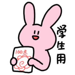 [LINEスタンプ] 学生のうさお