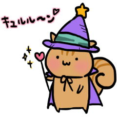 [LINEスタンプ] 可愛いもちリス その3