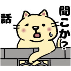 [LINEスタンプ] 毎日使えるクセ猫スタンプ③〜関西弁風〜