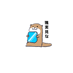 [LINEスタンプ] 無口なカワウソ君