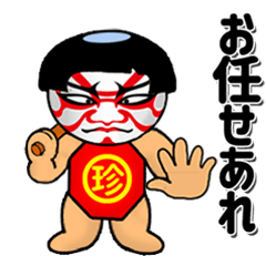 [LINEスタンプ] 桃から生まれた珍太郎