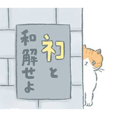 [LINEスタンプ] イマドキねこ2