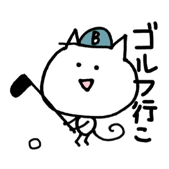 [LINEスタンプ] ぶんにゃん(ゴルフver.)