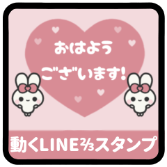 [LINEスタンプ] ▶️⬛LINEウサギ⬛ピンク[﻿❤️⅔❸①]