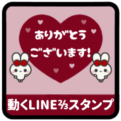 [LINEスタンプ] ▶️⬛LINEウサギ⬛ボルドー[﻿❤️⅔❸①]