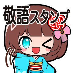 [LINEスタンプ] ウットコちゃんの敬語スタンプ