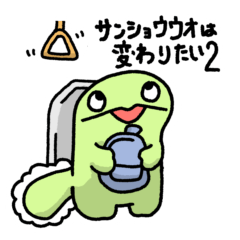 [LINEスタンプ] サンショウウオは変わりたい！ 2