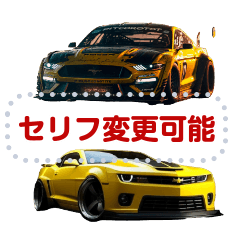 [LINEスタンプ] ⚫車スポーツカーアメ車 1 (セリフ変更可能)