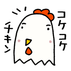 [LINEスタンプ] コケコケ・チキン【シンプルバージョン】