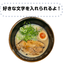 [LINEスタンプ] 麺！麺！ラーメン！【第3麺】