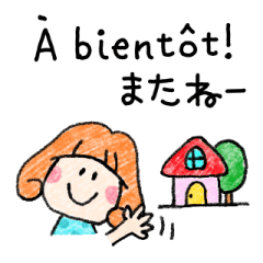 [LINEスタンプ] フランス語・日本語 キュートにおしゃべり